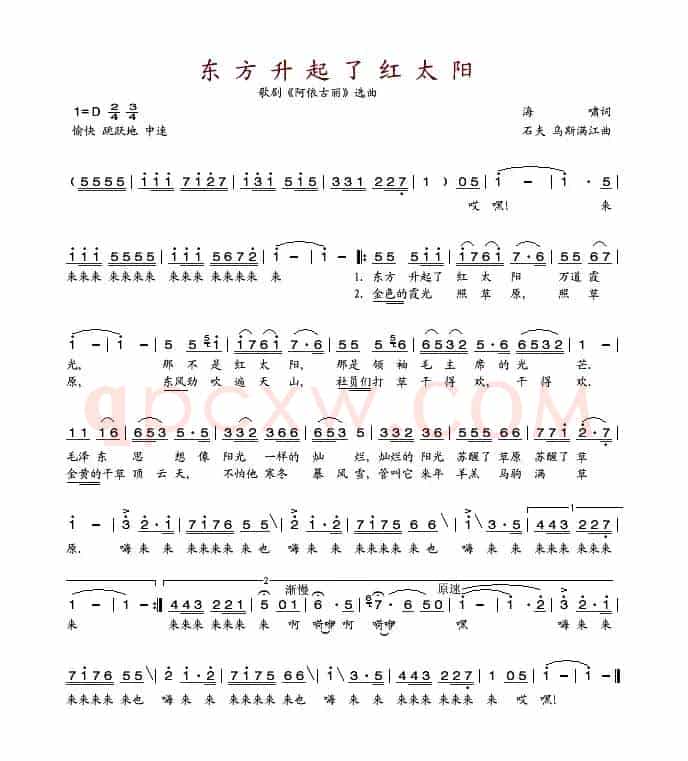 东方升起了红太阳（歌剧《阿依古丽》选曲）