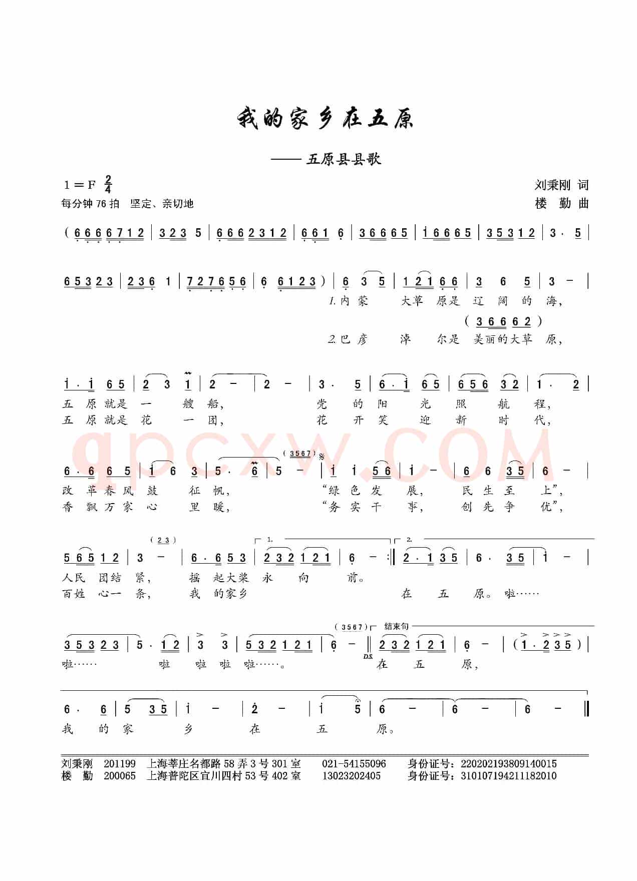 我的家乡在五原（刘秉刚词 楼勤曲）