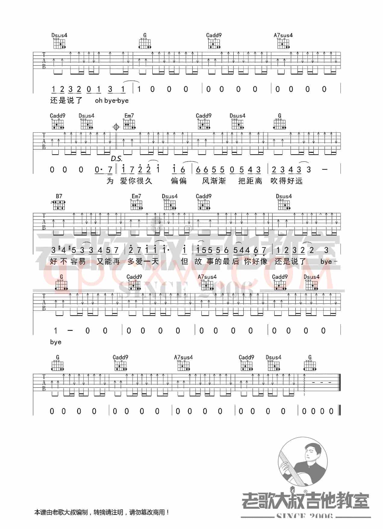 周杰伦《晴天》考级版 老歌大叔吉他教室出品