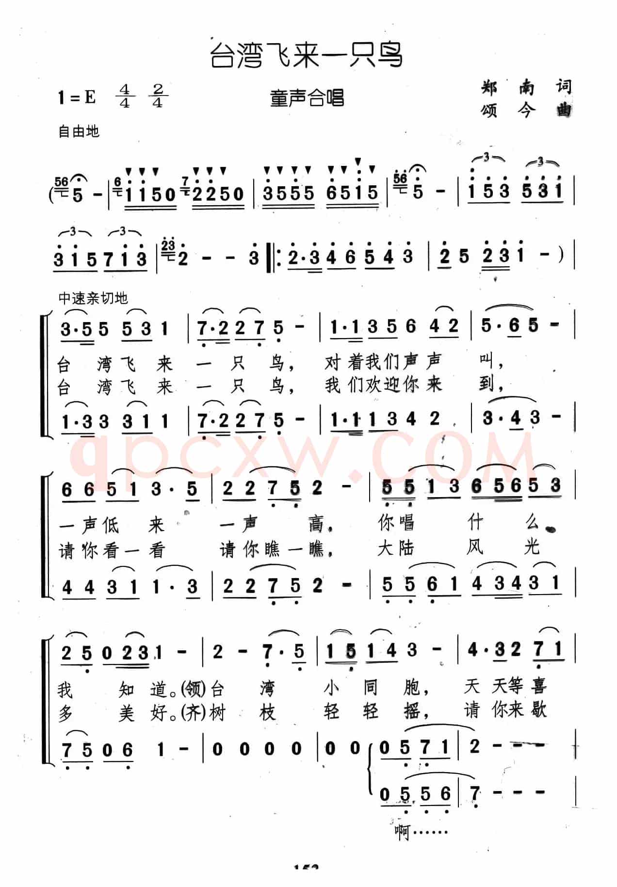 台湾飞来一只鸟（郑南词 颂今曲、合唱）