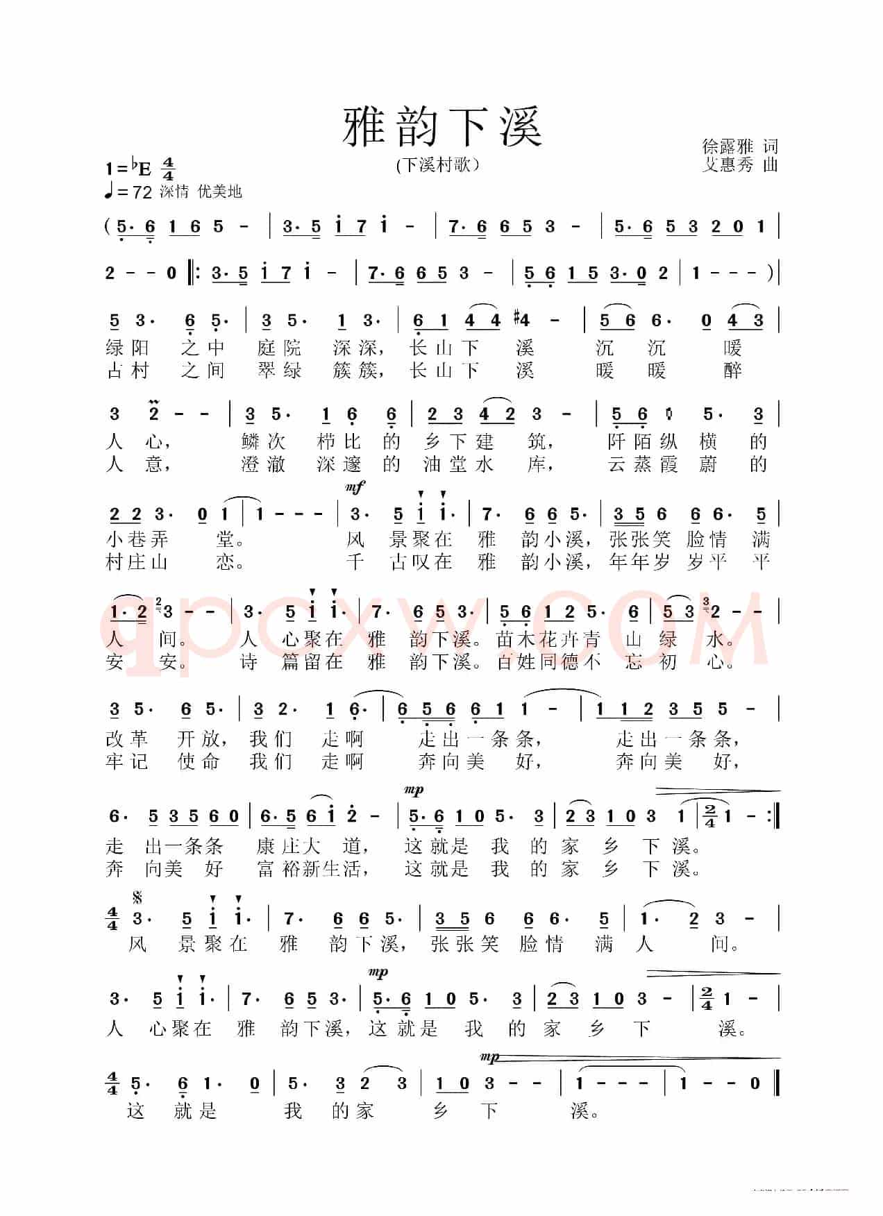 雅韵小溪