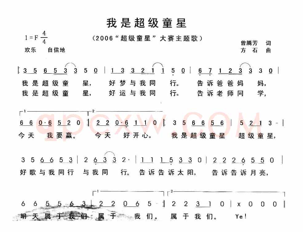 我是超级童星（曾腾芳词 方石曲）