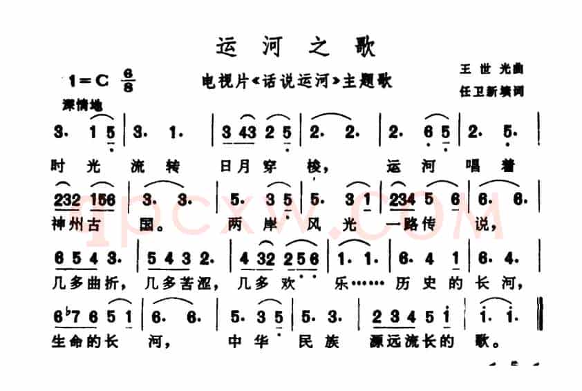 运河之歌（电视剧《话说运河》主题歌）