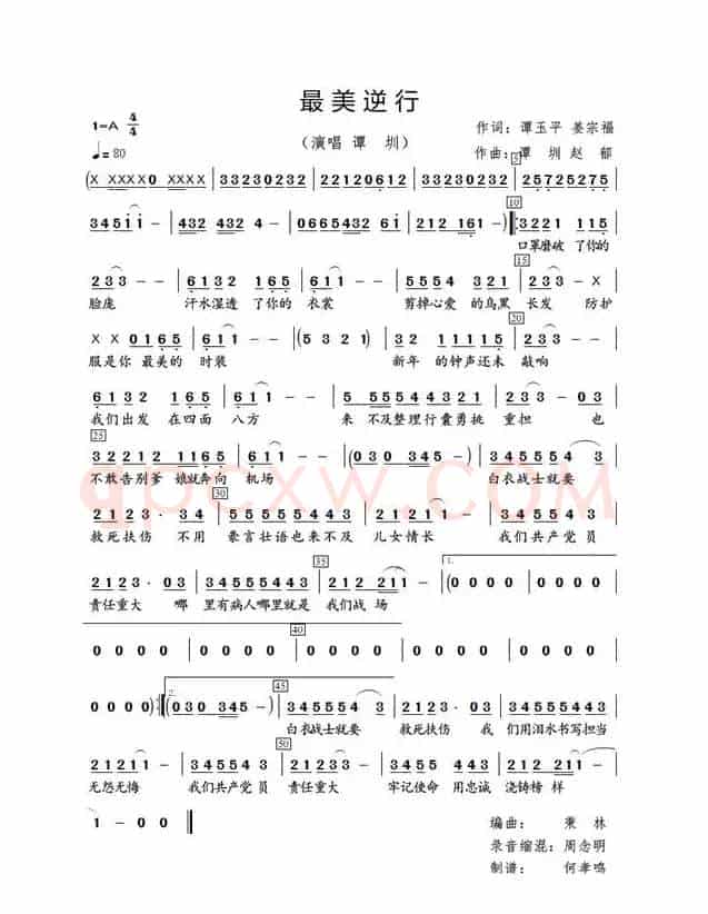 最美逆行