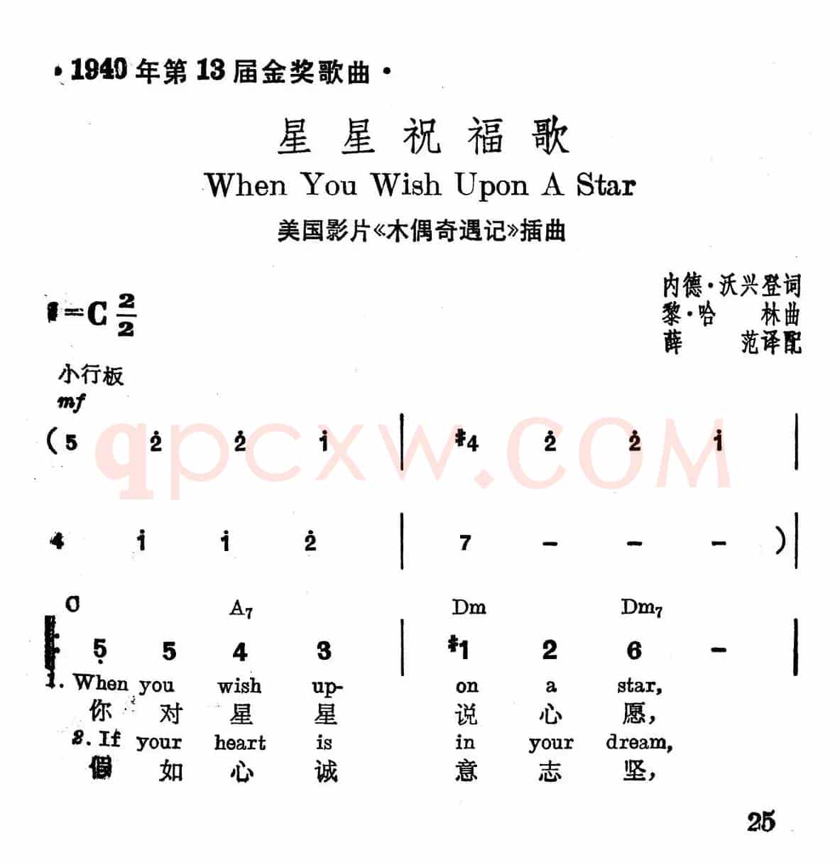 [美]星星祝福歌