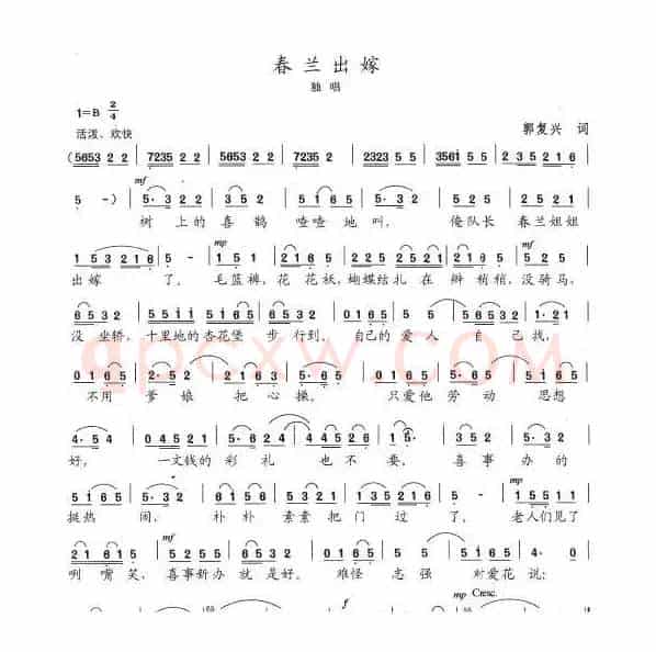 春兰出嫁