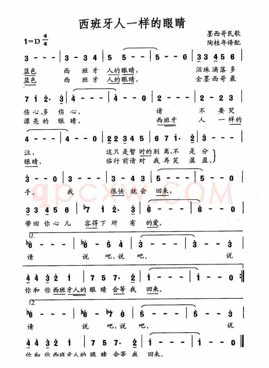西班牙人一样的眼睛（[墨西哥]）
