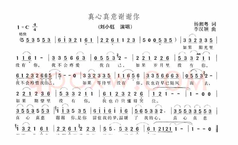真心真意谢谢你