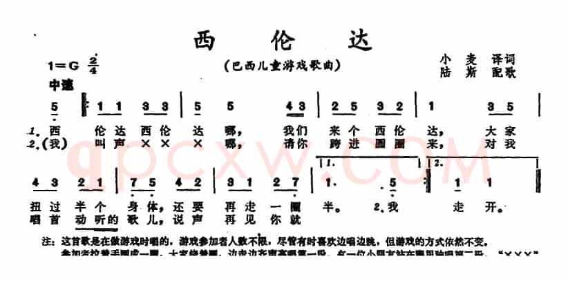 [巴西]西伦达 （儿童游戏歌曲）