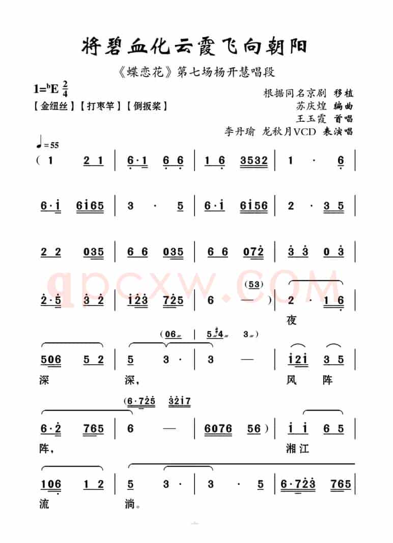 [云南花灯]将碧血化飞向朝阳云霞（《蝶恋花》第七场杨开慧唱段）