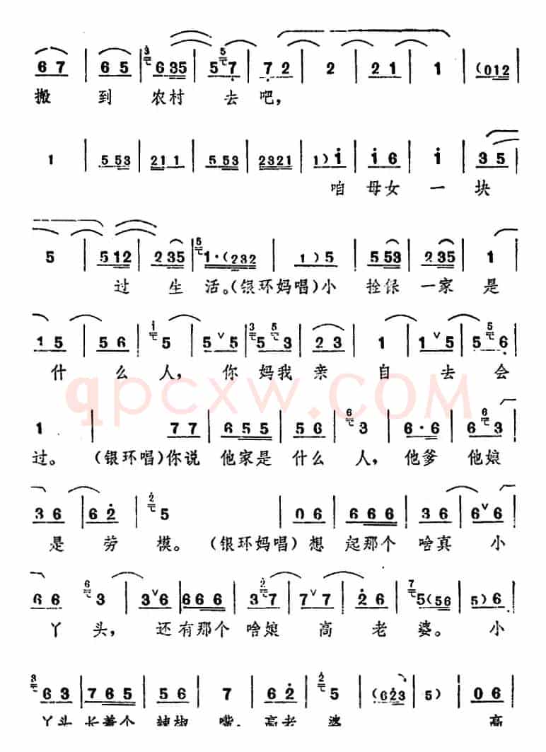 舞台版《朝阳沟》主旋律乐谱之第八场