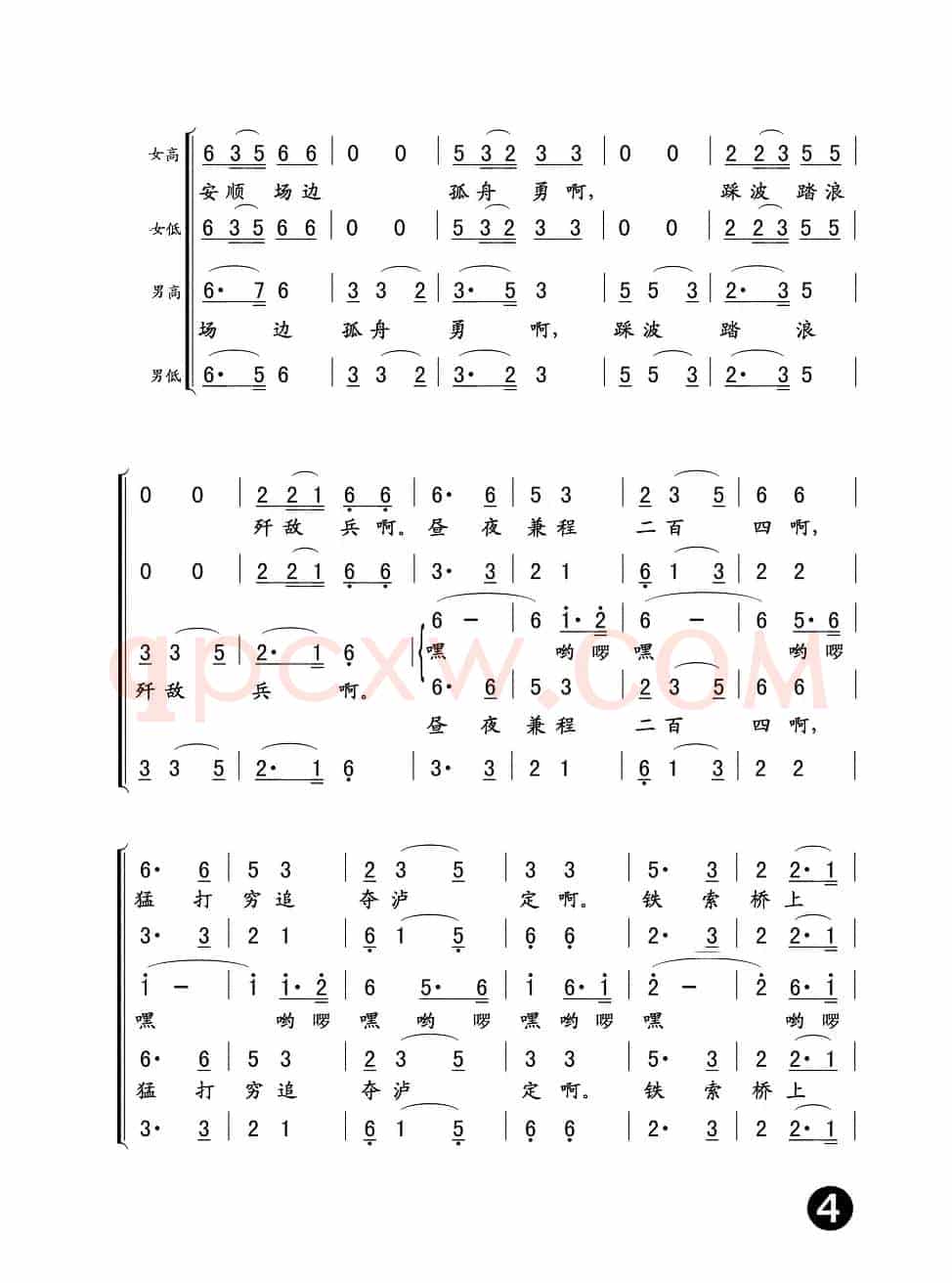 飞越大渡河（长征组歌《红军不怕远征难》之五）