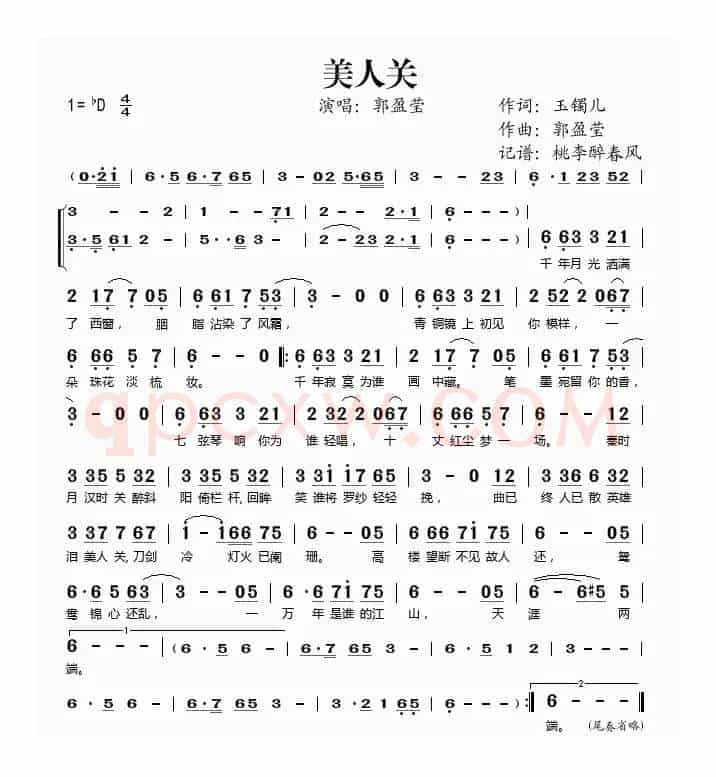 美人关