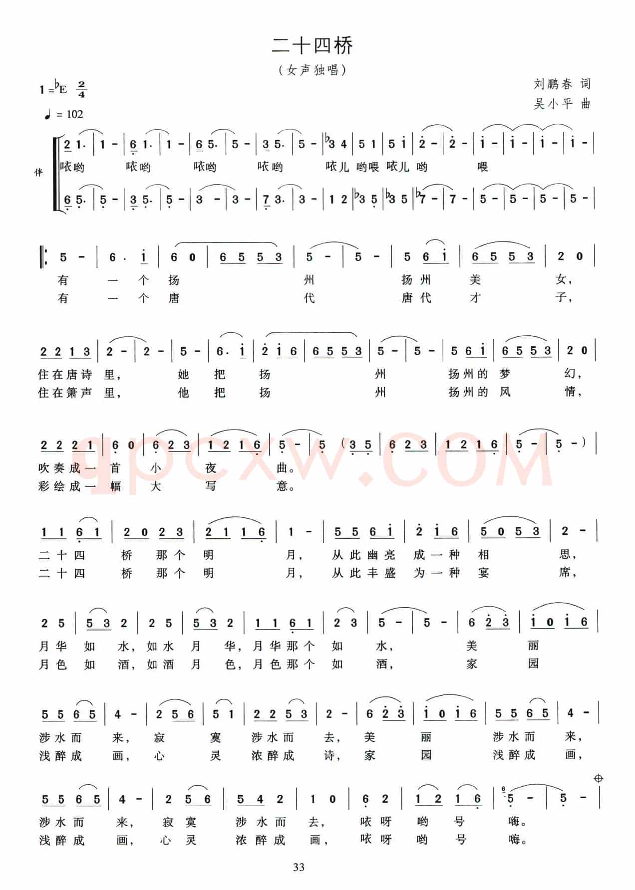 二十四桥（独唱+伴唱）