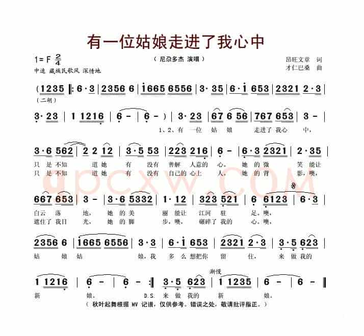 有一位姑娘走进了我心中