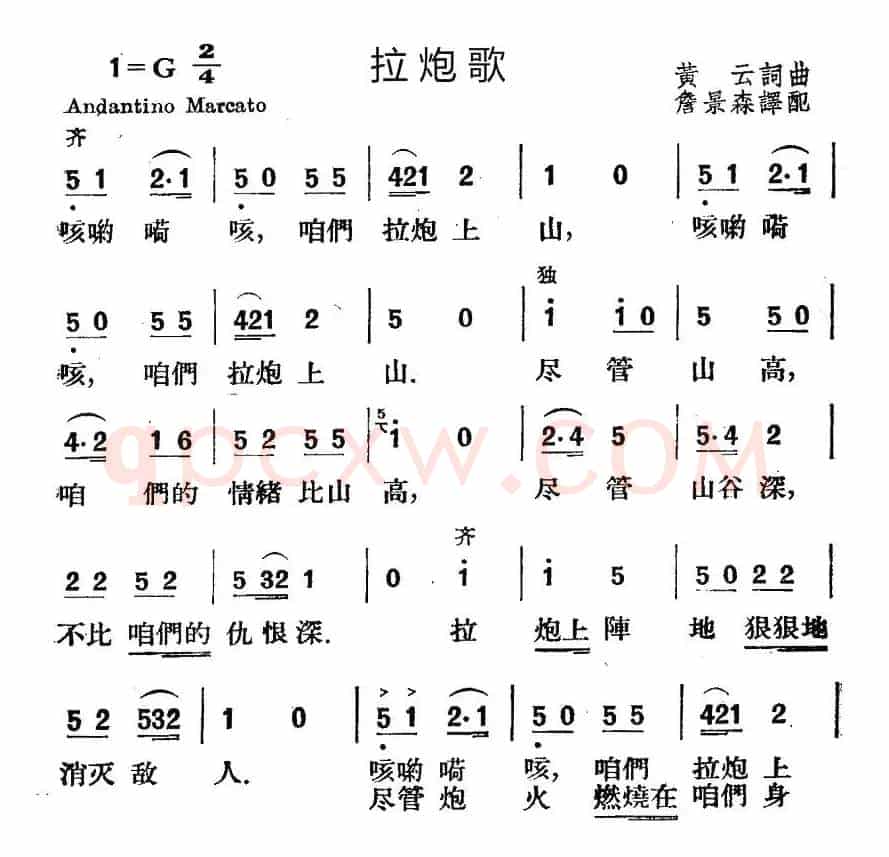[越南] 拉炮歌