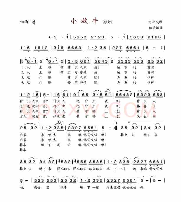 小放牛（任桂珍演唱版）