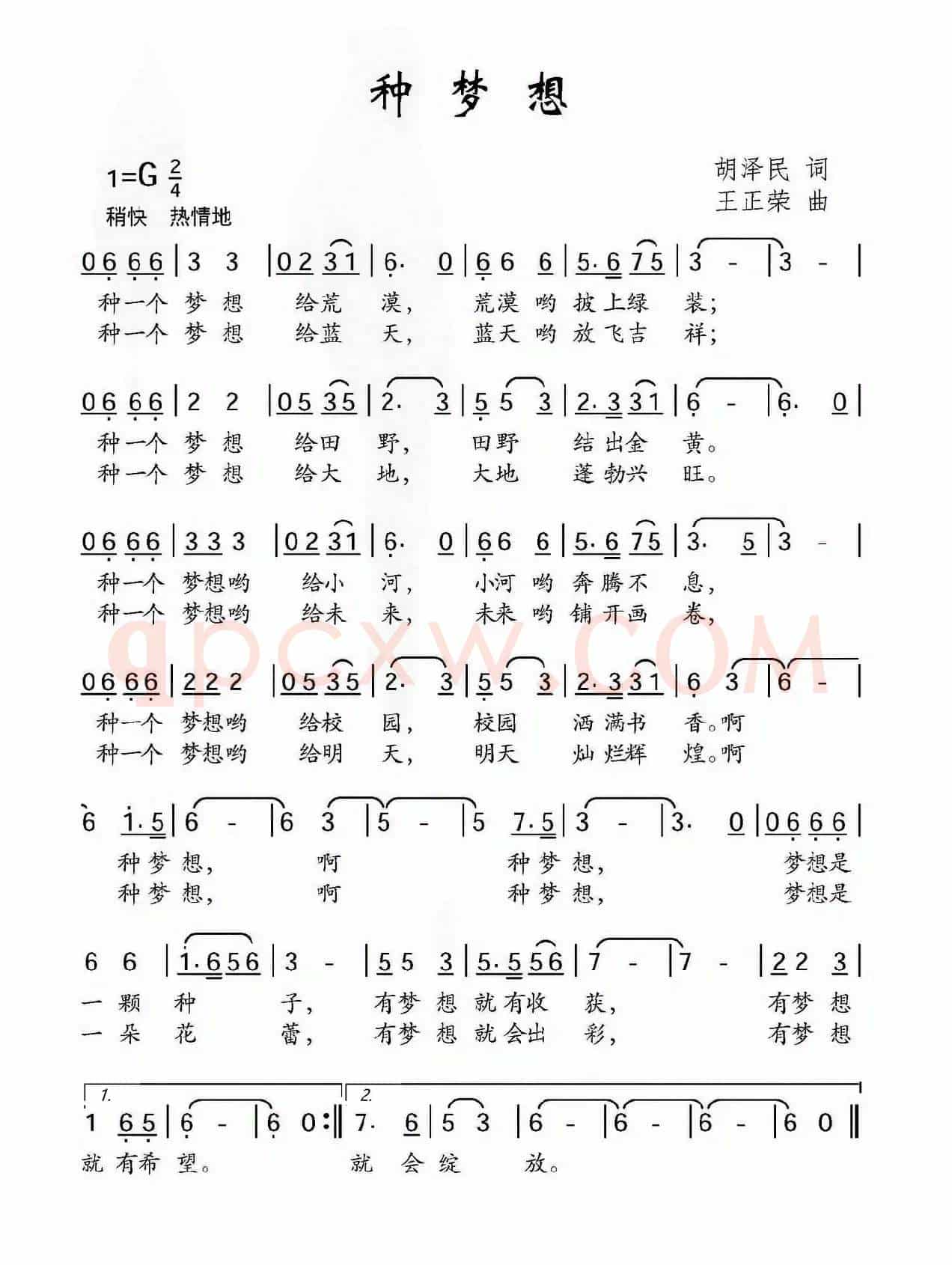 种梦想（胡泽民词 王正荣曲）