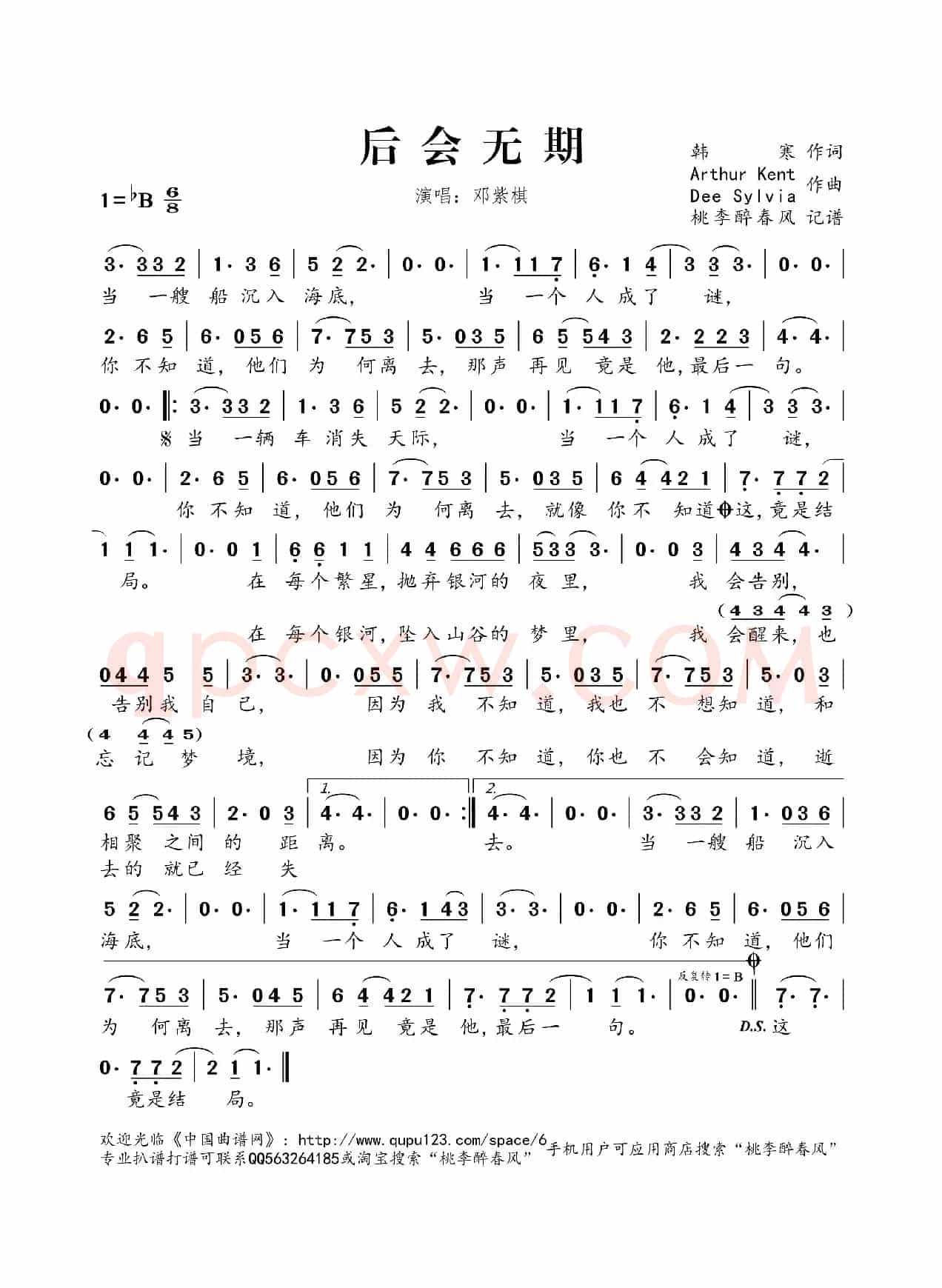 后会无期(韩寒词 Arthur Kent/Dee Sylvia曲)