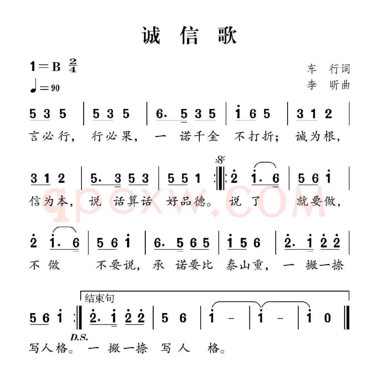 社会主义核心价值观组歌:诚信歌