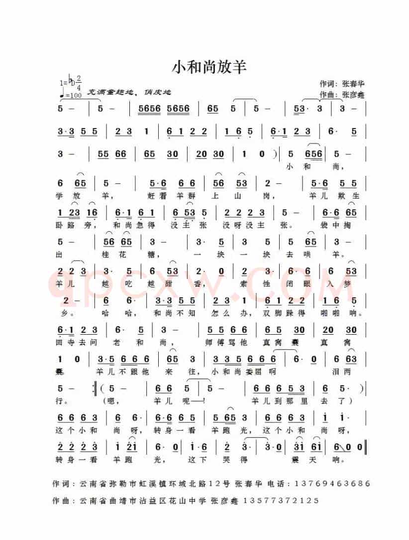 小和尚放羊