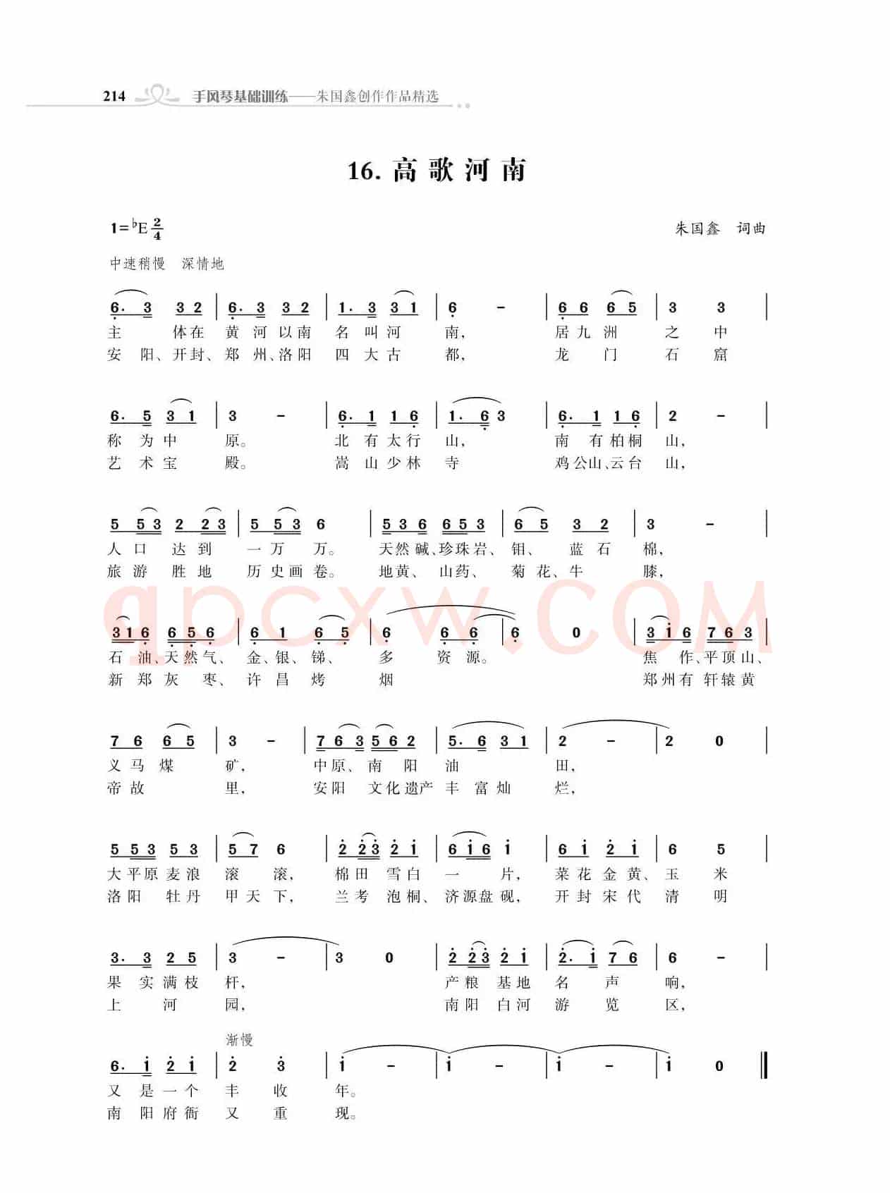 赞颂34个省份组歌：高歌河南（朱国鑫创作）