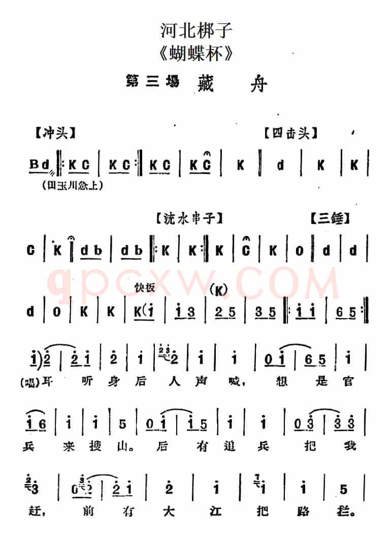 [河北梆子]《蝴蝶杯》第三场 藏舟