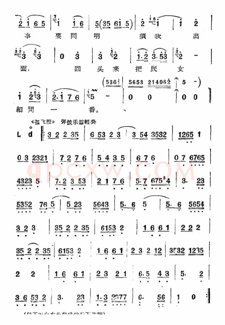 [河北梆子]《蝴蝶杯》第五场 投县