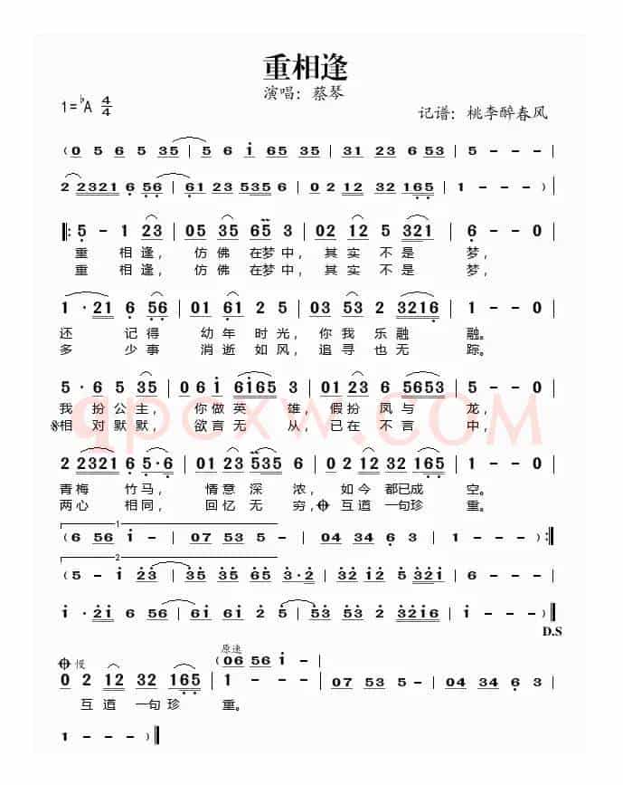 重相逢(蔡琴演唱)