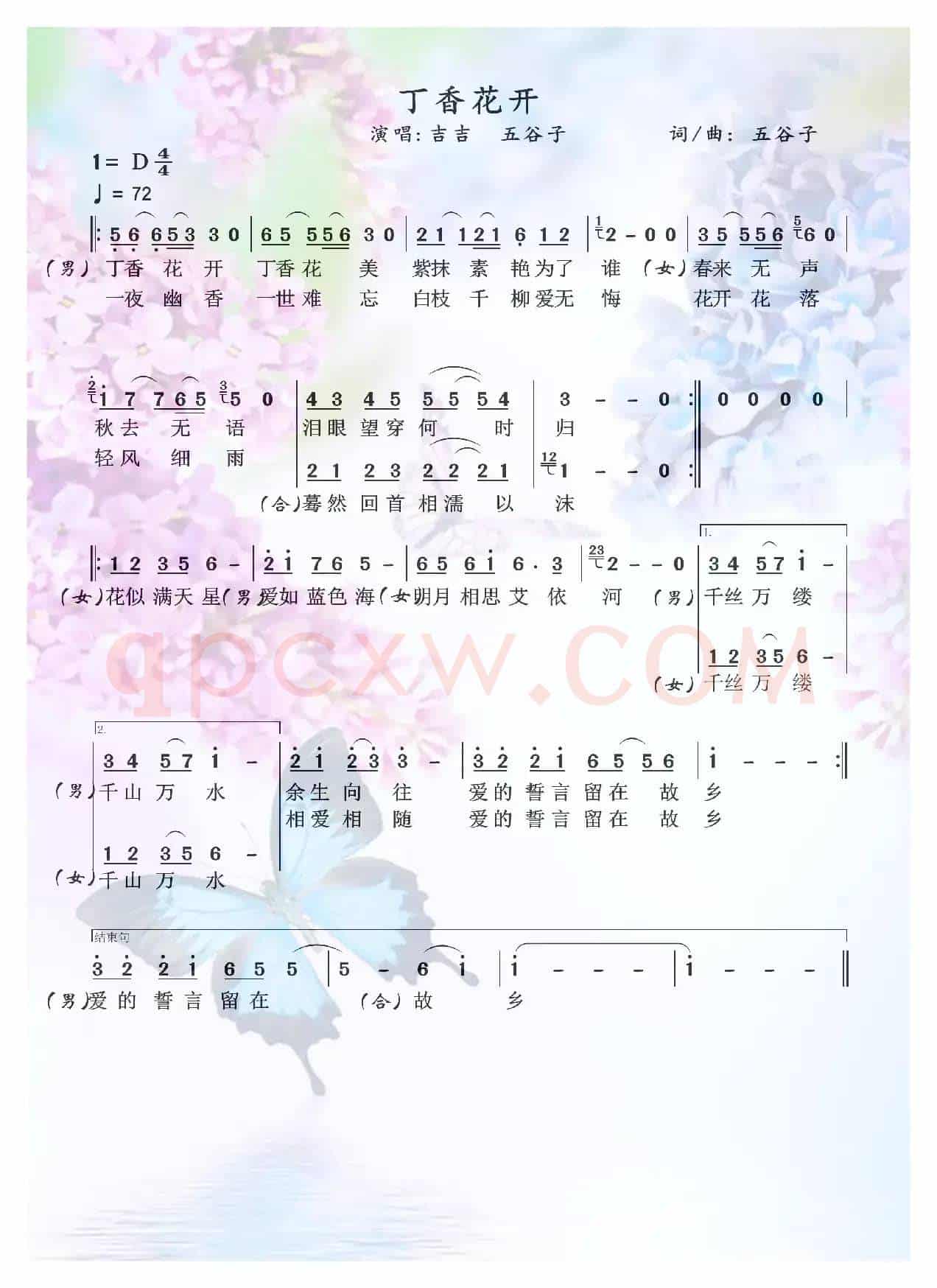 丁香花开