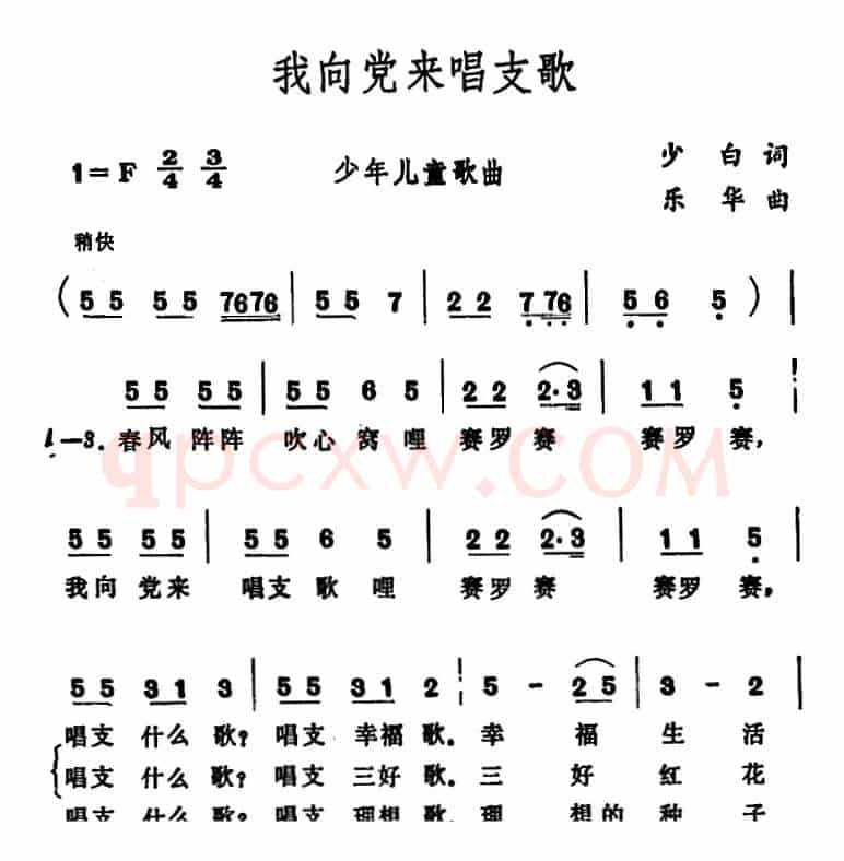 我向党来唱支歌
