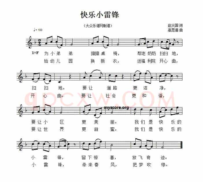 快乐小雷锋