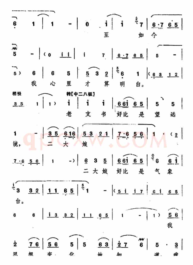 舞台版《朝阳沟》主旋律乐谱之第九场