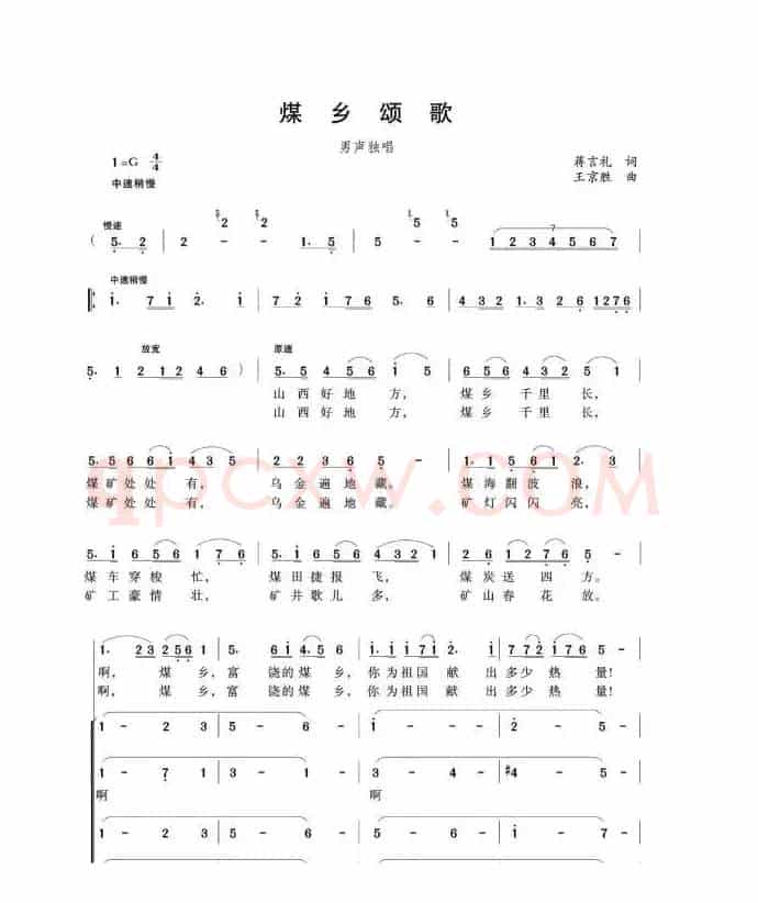 煤乡颂歌（男声独唱）