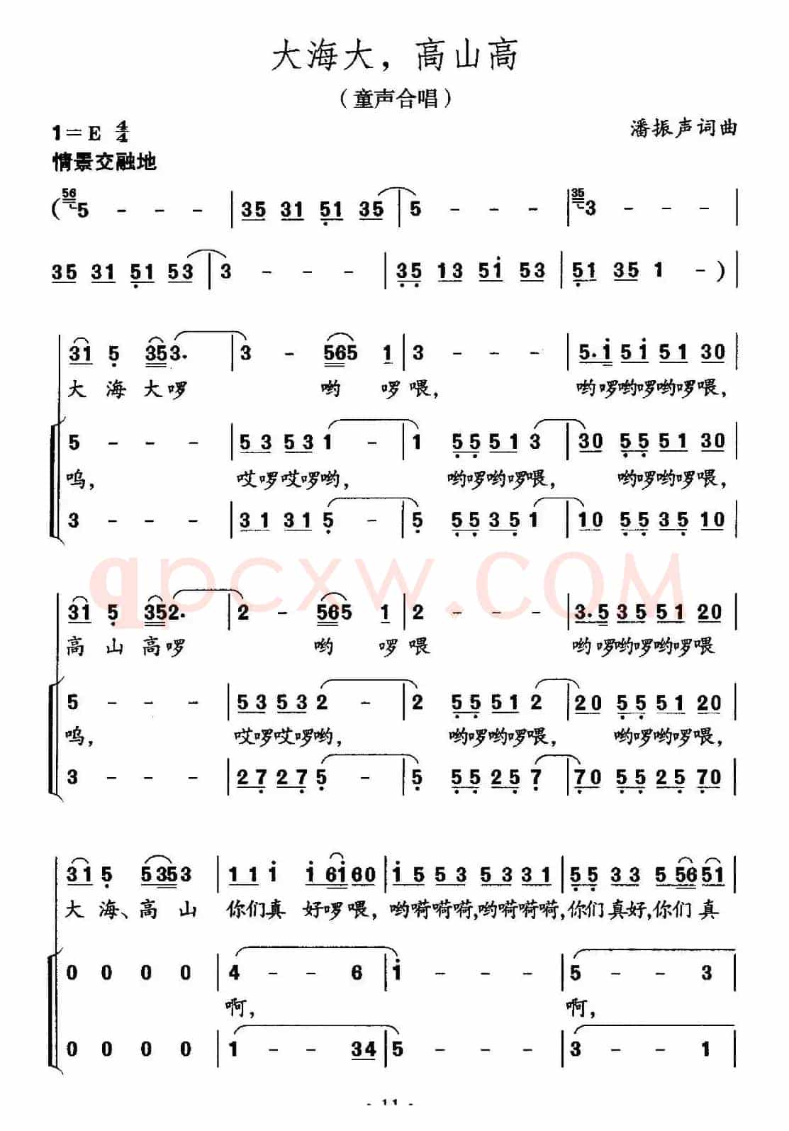 大海大，高山高（合唱）