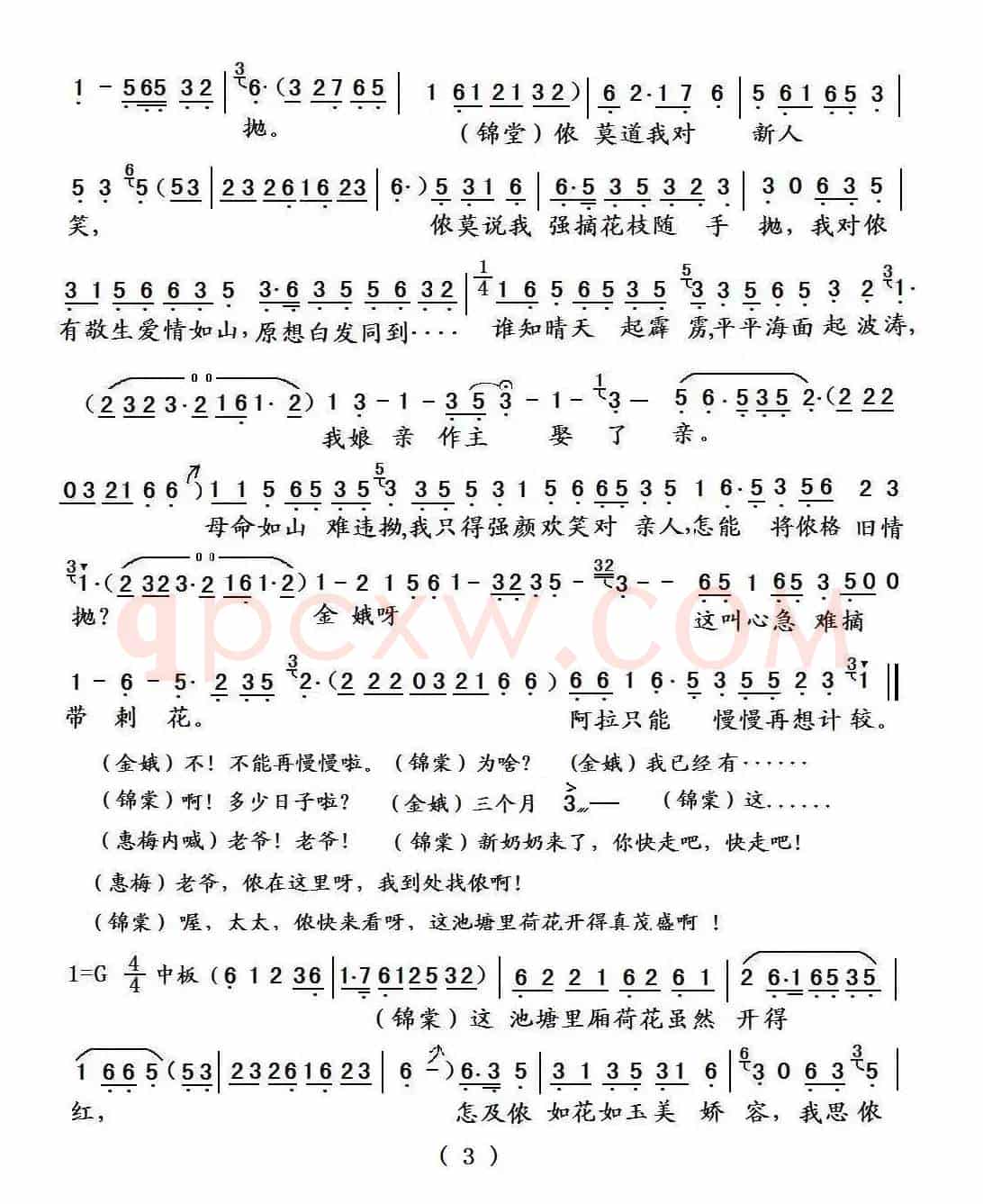 [甬剧]我是孤舟沧海行（《半把剪刀》选段）