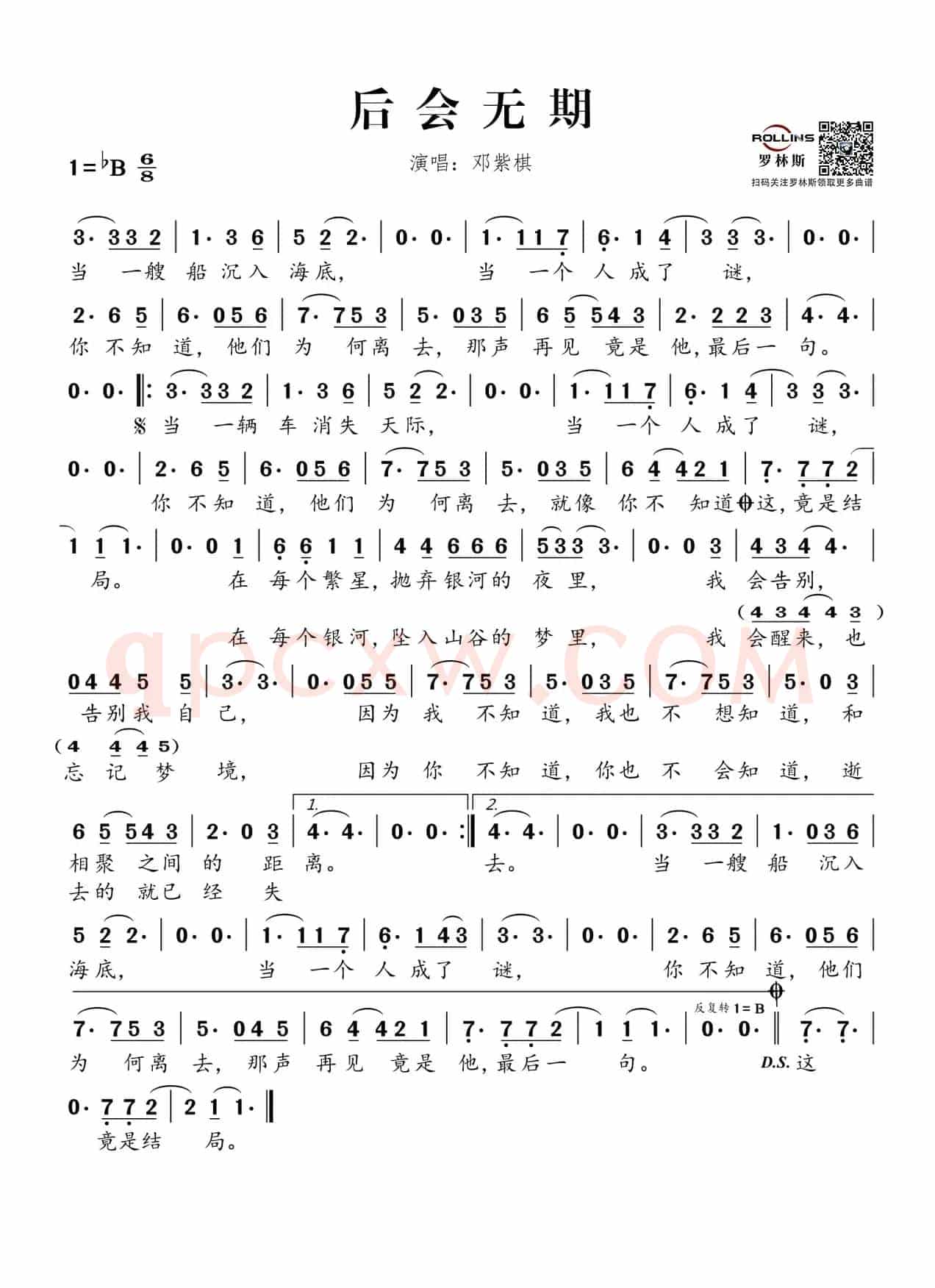 后会无期