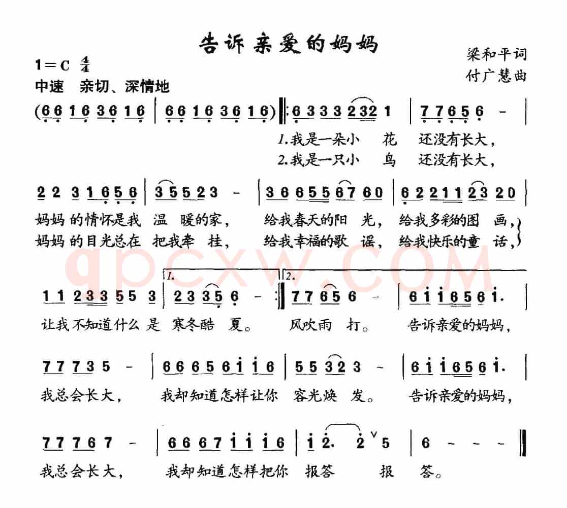 告诉亲爱的妈妈（梁和平词 付广慧曲）