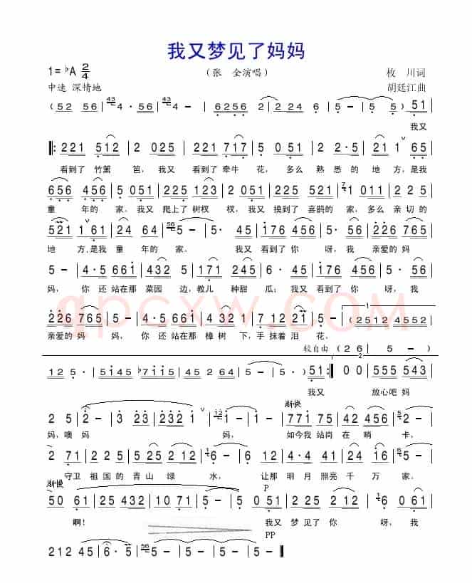 我又梦见了妈妈（枚川词 胡廷江曲）