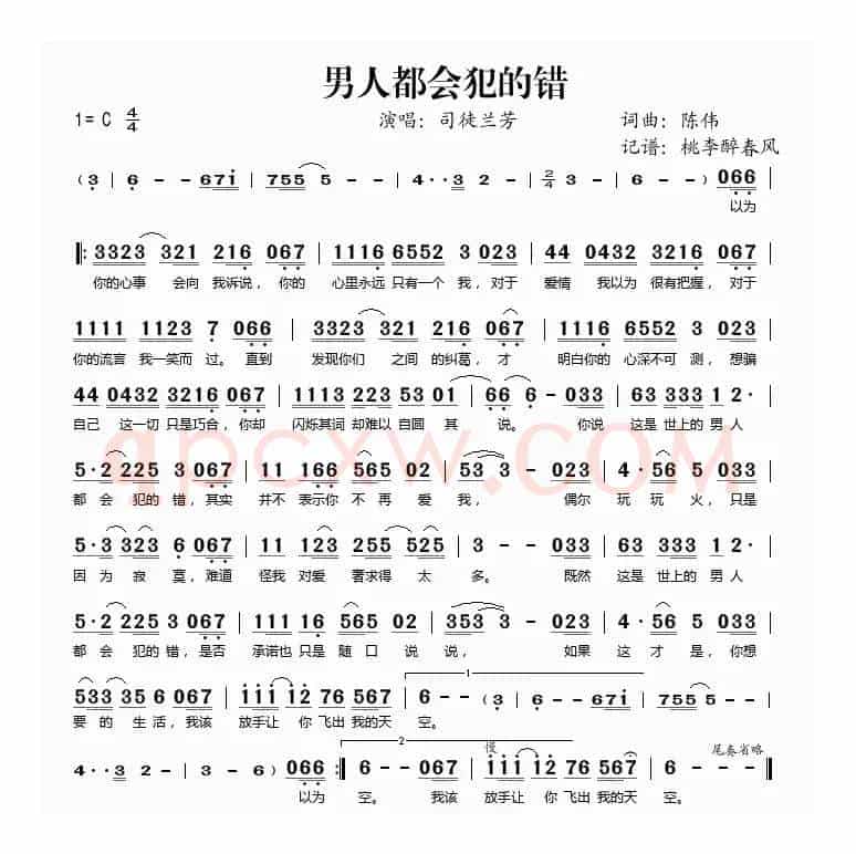男人都会犯的错