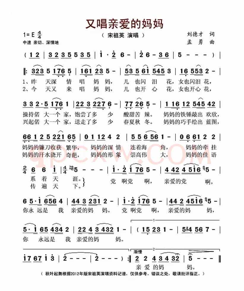 又唱亲爱的妈妈(刘德才词 孟勇曲)