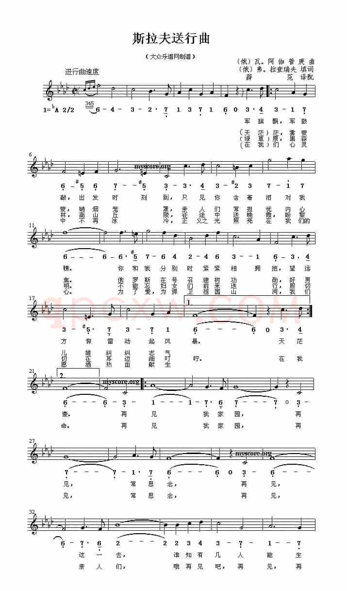 [前苏联]斯拉夫送行曲（线简谱混排版）