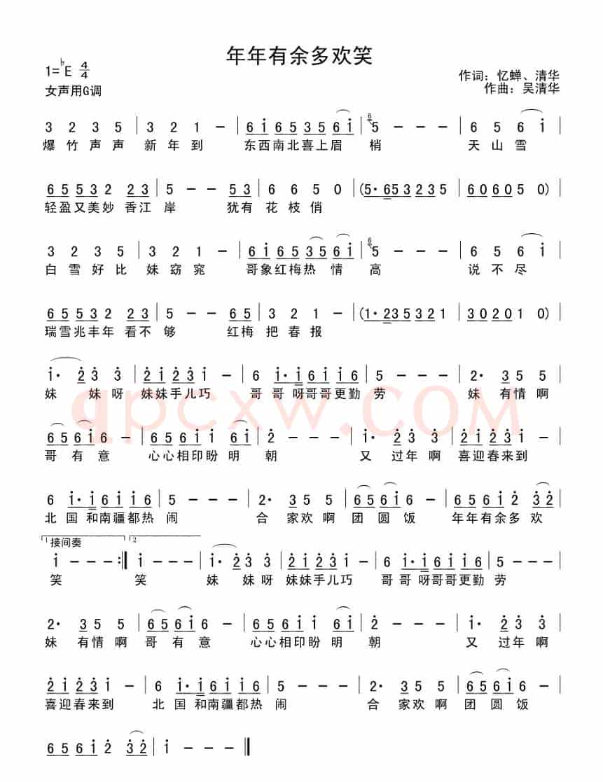 年年有余多欢笑
