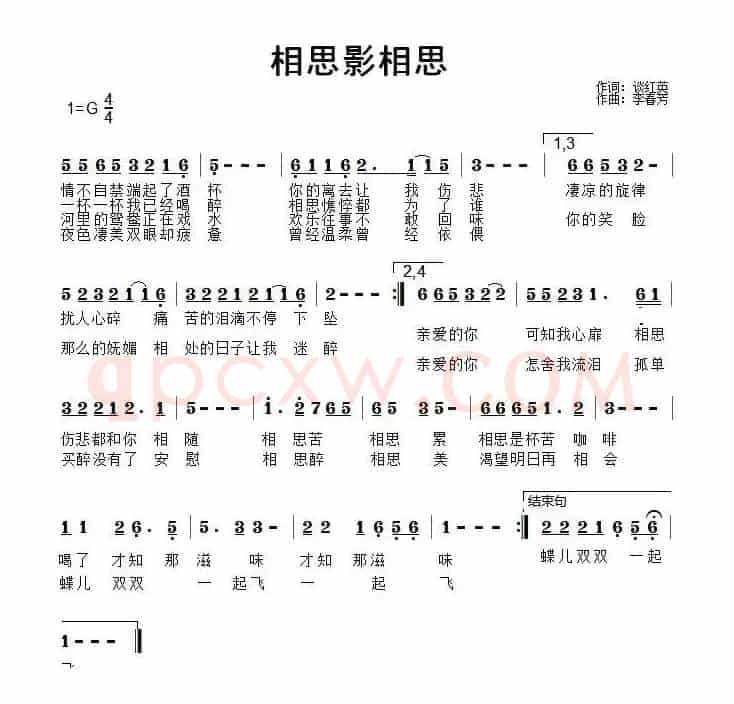 相思影相思