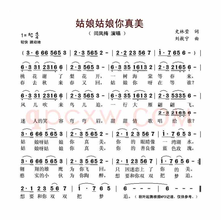 姑娘姑娘你真美
