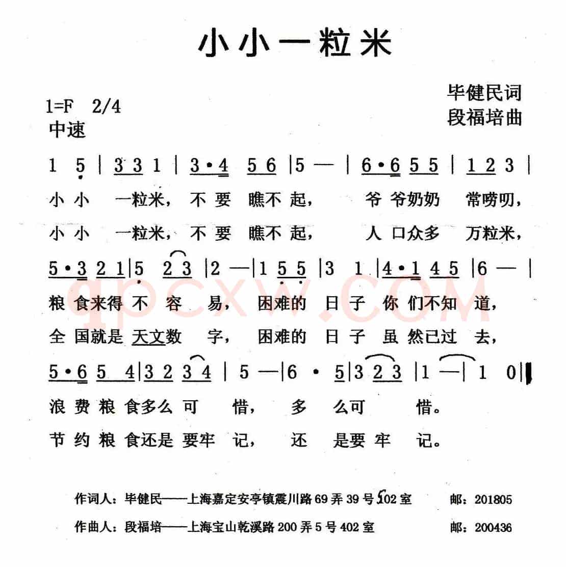 小小一粒米 （毕健民词 段福培曲）