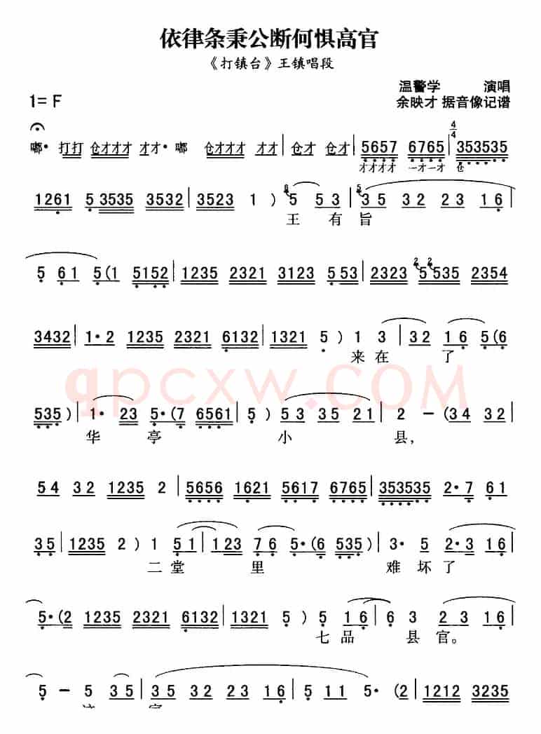 秦腔流行唱段精选：依律条秉公断何惧高官（《打镇台》王镇唱段）