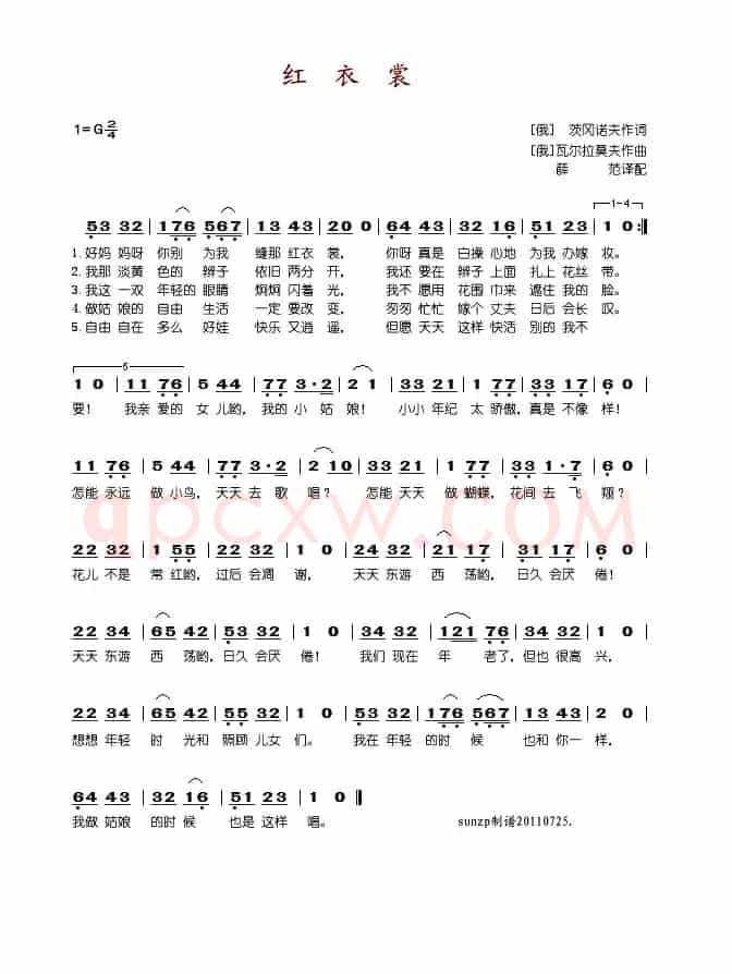 红衣裳