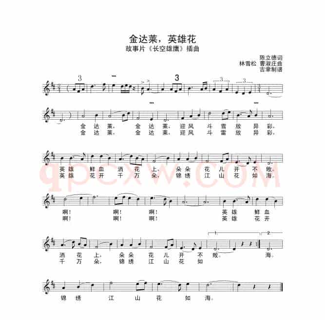金达莱英雄花