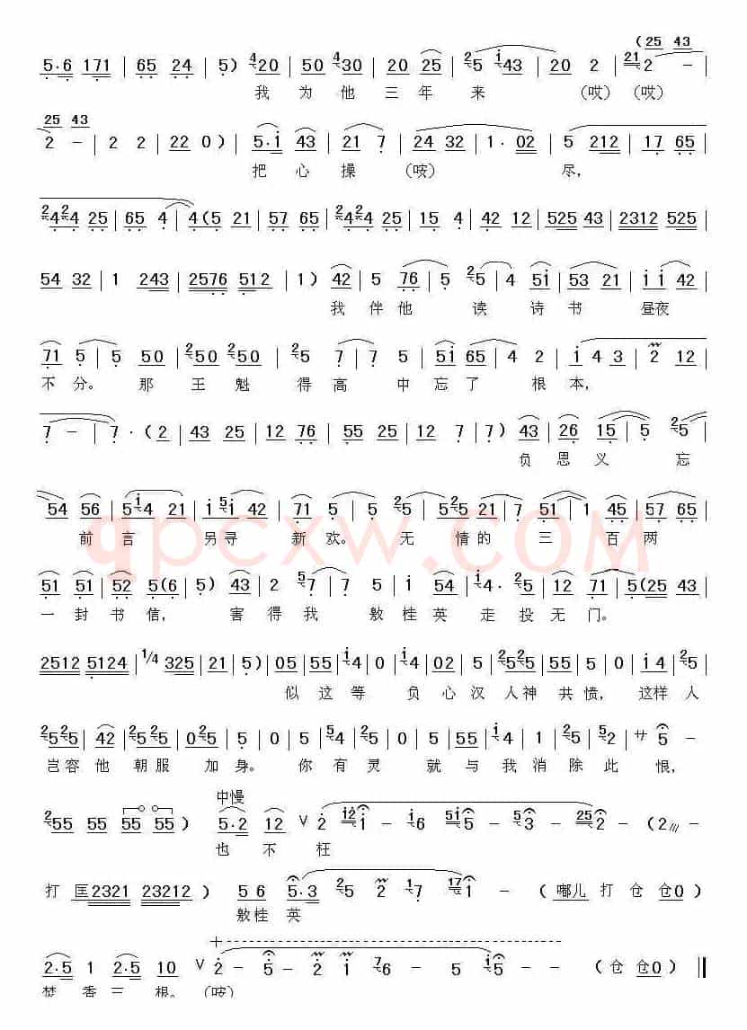 [秦腔]对神灵不由我血泪滚滚（《打神告庙》敫桂英唱段 ）